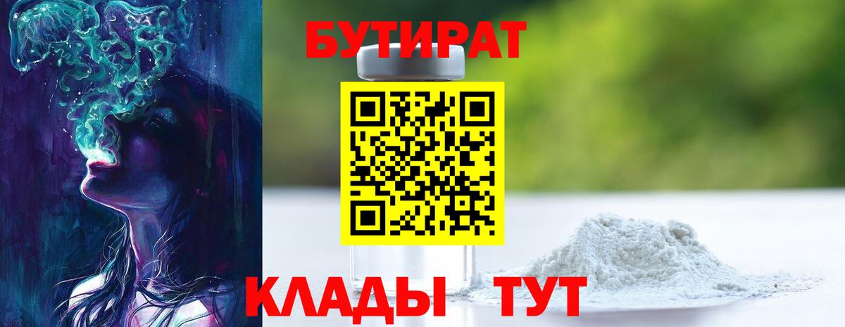 Бутират жидкий экстази Нарткала