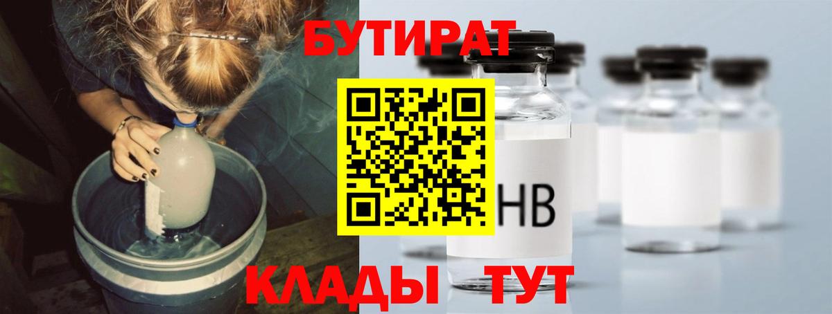 БУТИРАТ  Вход с VPN  Нарткала  Бутират 1.4BDO 