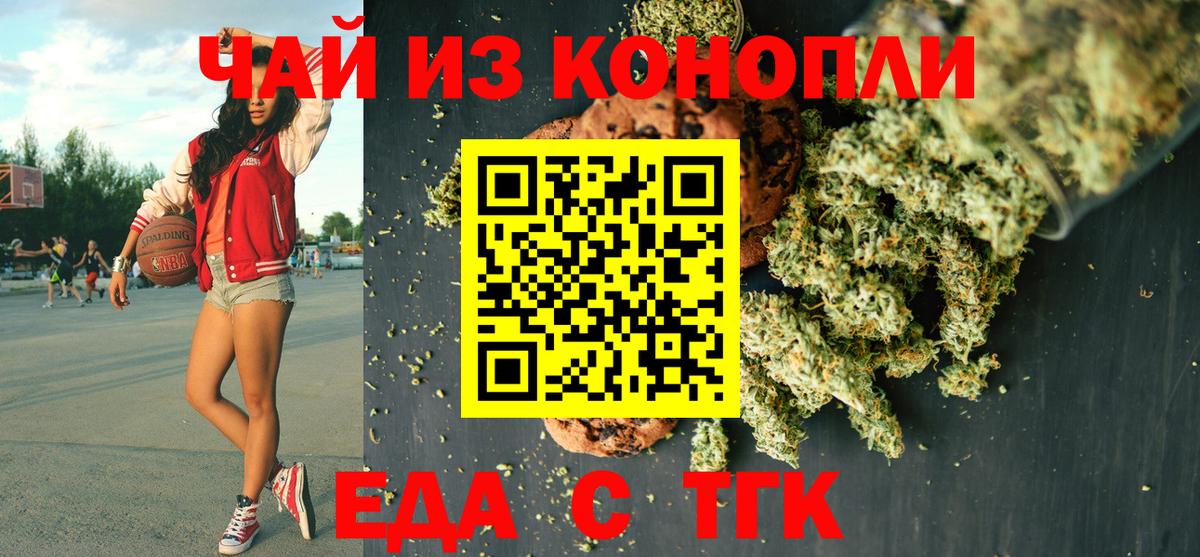 Еда ТГК конопля  Вход с VPN  Нарткала 