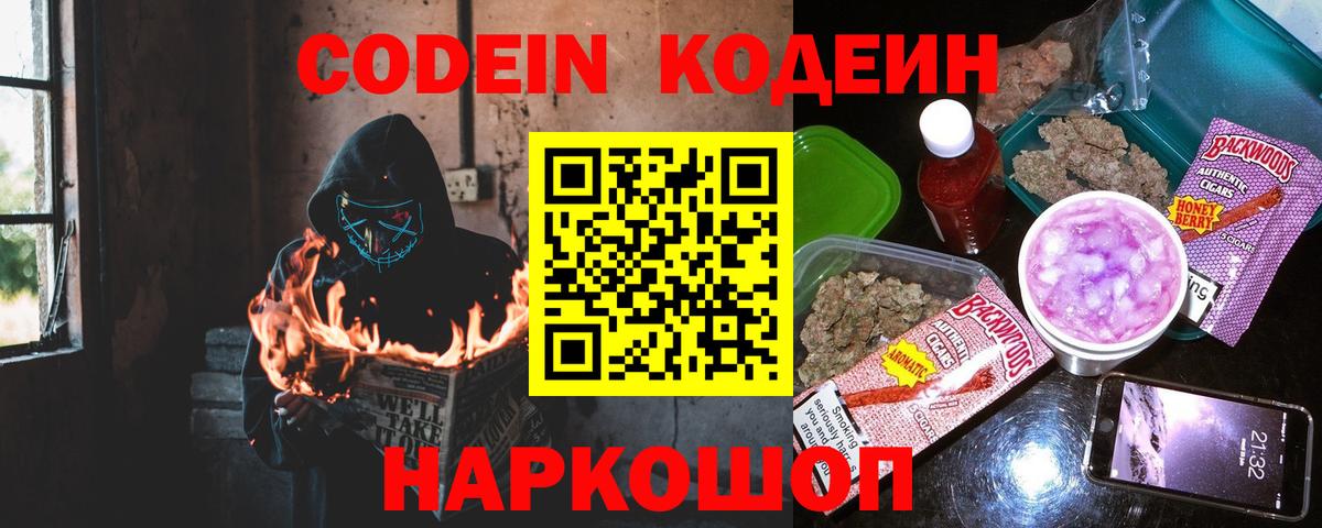 Кодеин напиток Lean (лин)  Вход с VPN  Нарткала  Кодеин напиток Lean (лин) 